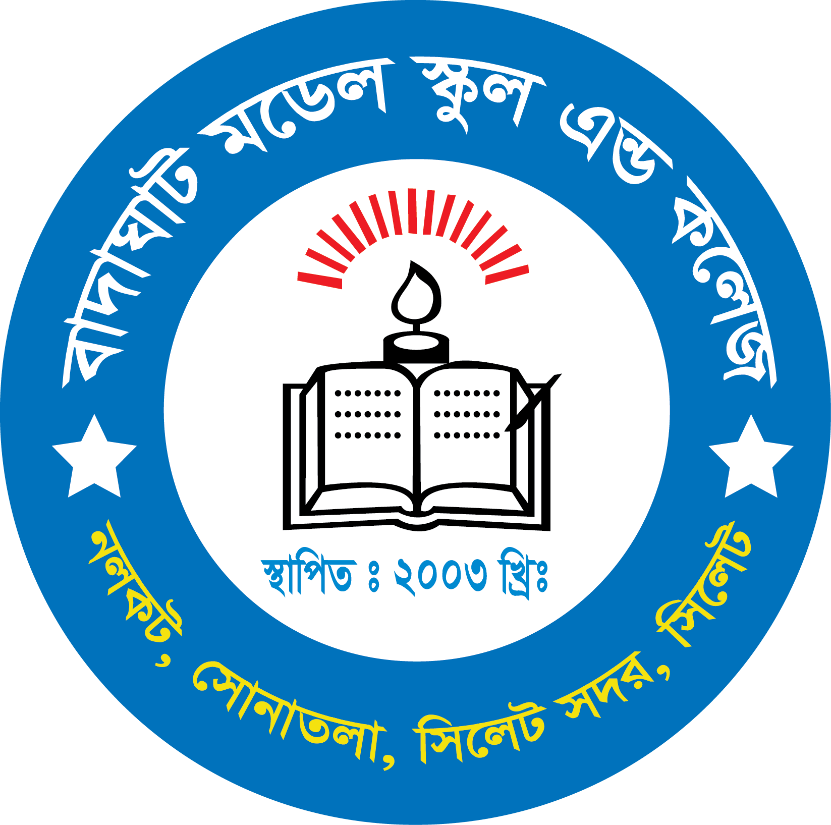 বাদাঘাট মডেল স্কুল এন্ড কলেজ
