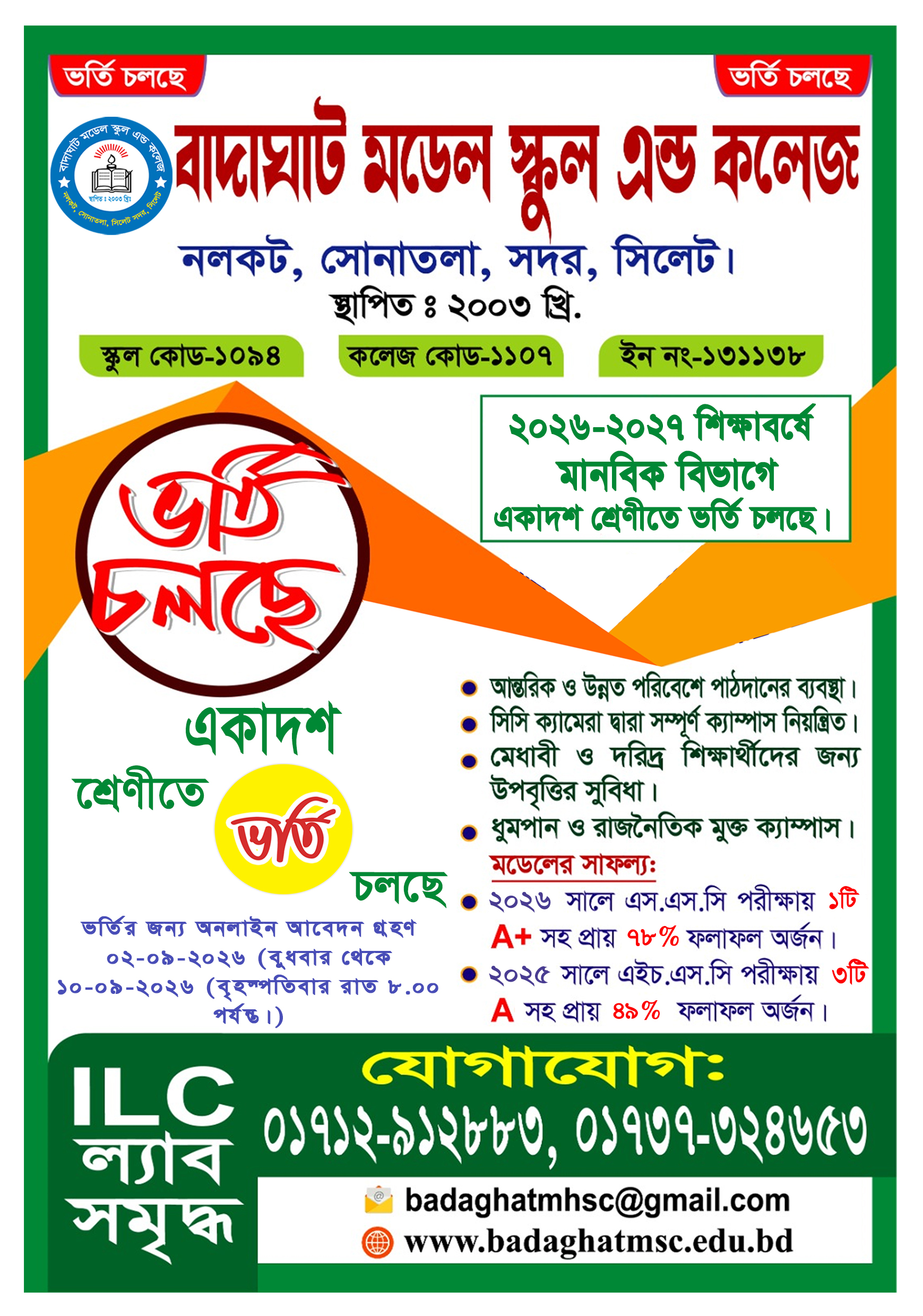 বাদাঘাট মডেল স্কুল এন্ড কলেজ